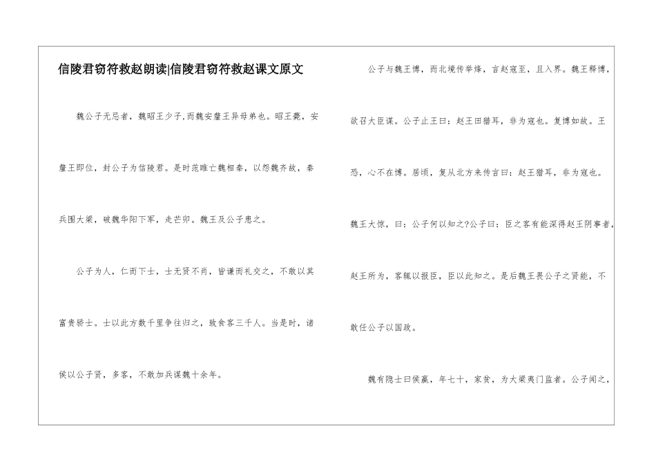 信陵君窃符救赵朗读-信陵君窃符救赵课文原文-_第1页