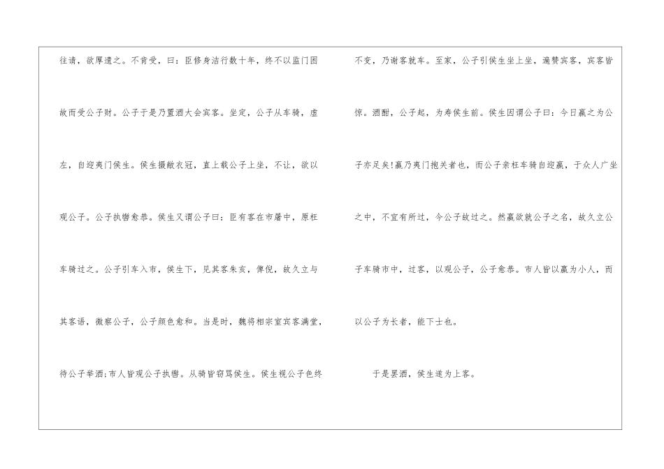 信陵君窃符救赵朗读-信陵君窃符救赵课文原文-_第2页