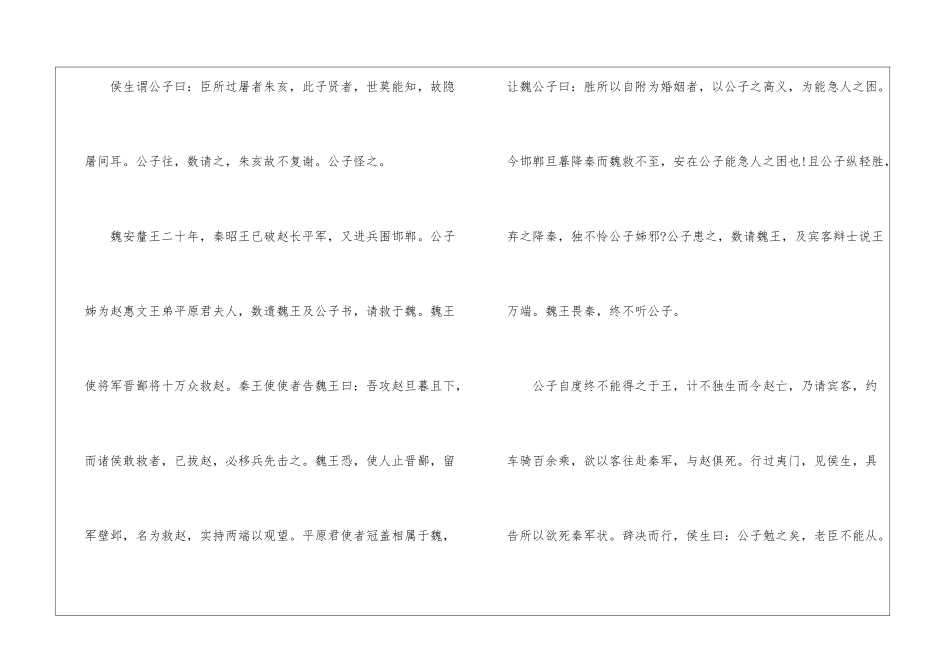 信陵君窃符救赵朗读-信陵君窃符救赵课文原文-_第3页