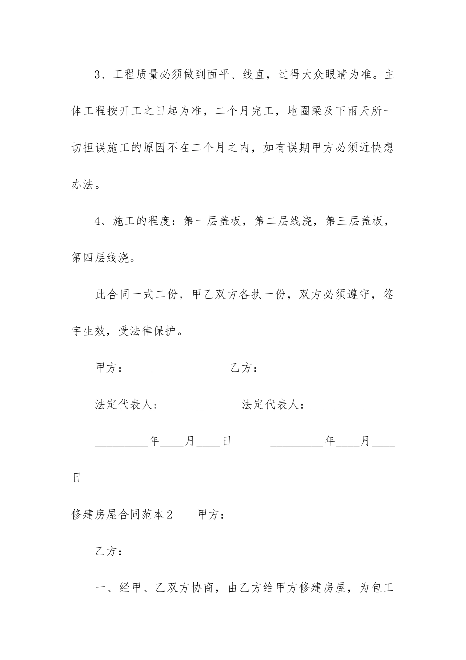 修建房屋合同范本3篇_第3页