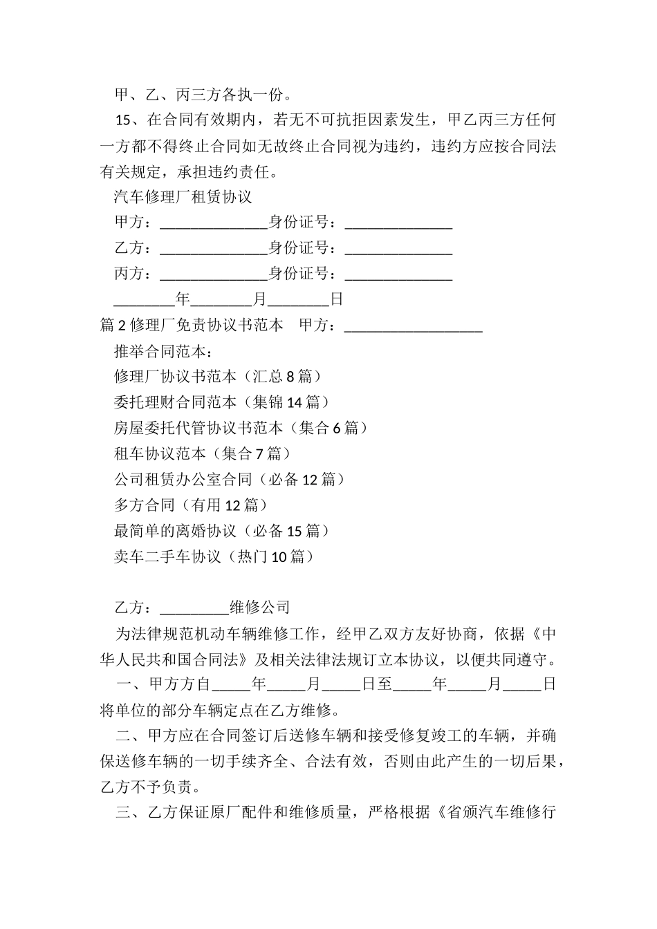 修理厂协议书范本_第3页