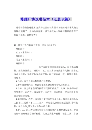 修理厂协议书范本