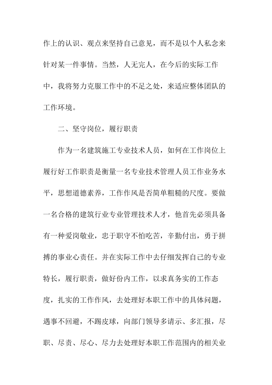 修建公司半年度任务总结_第2页