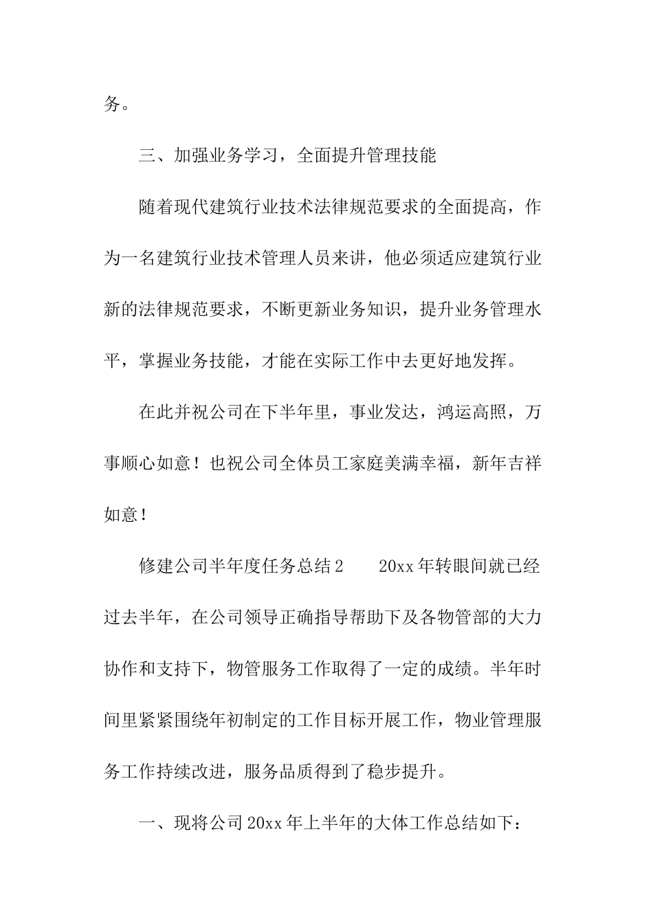 修建公司半年度任务总结_第3页