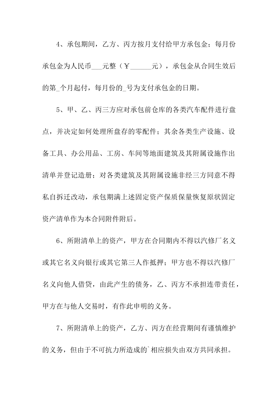 修理厂出租合同范本_第2页