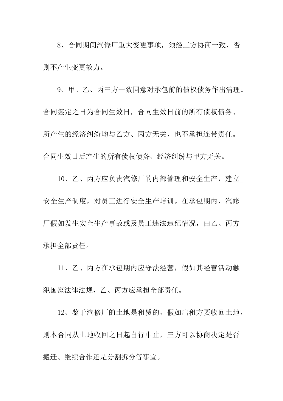 修理厂出租合同范本_第3页