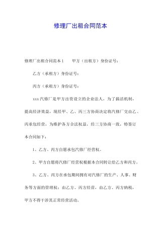 修理厂出租合同范本