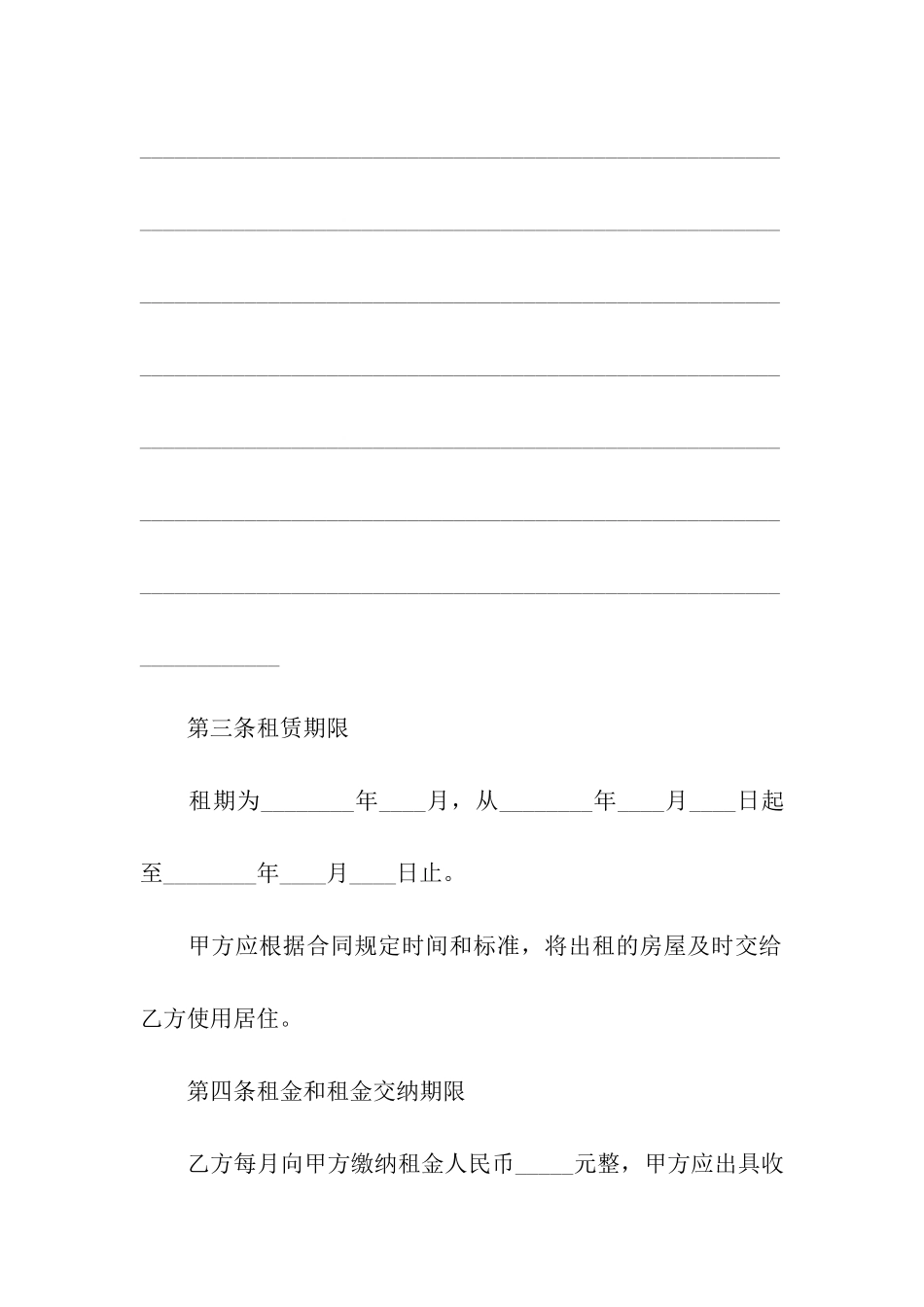 修房子装修合同_第2页