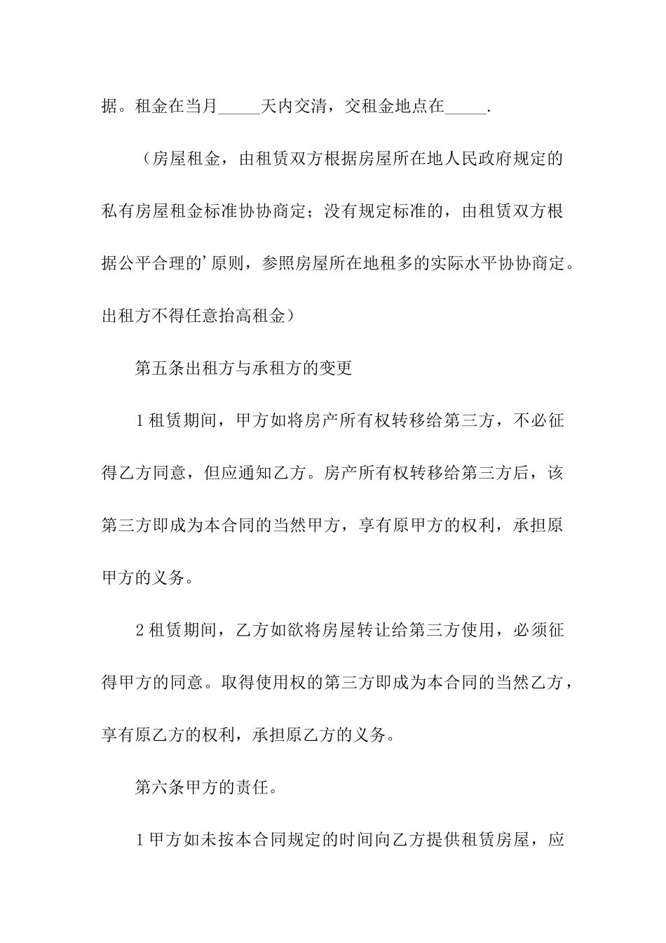 修房子装修合同_第3页