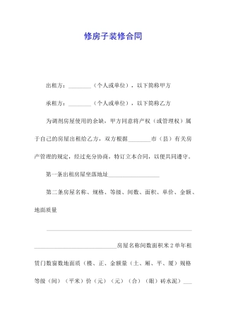 修房子装修合同