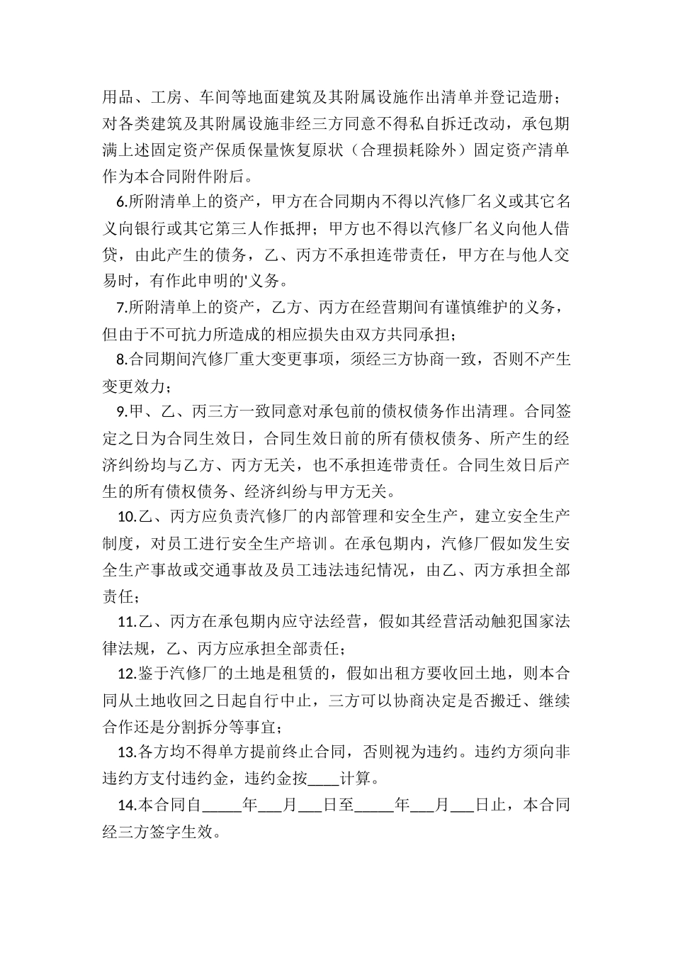 修理厂合作协议书范本_第2页