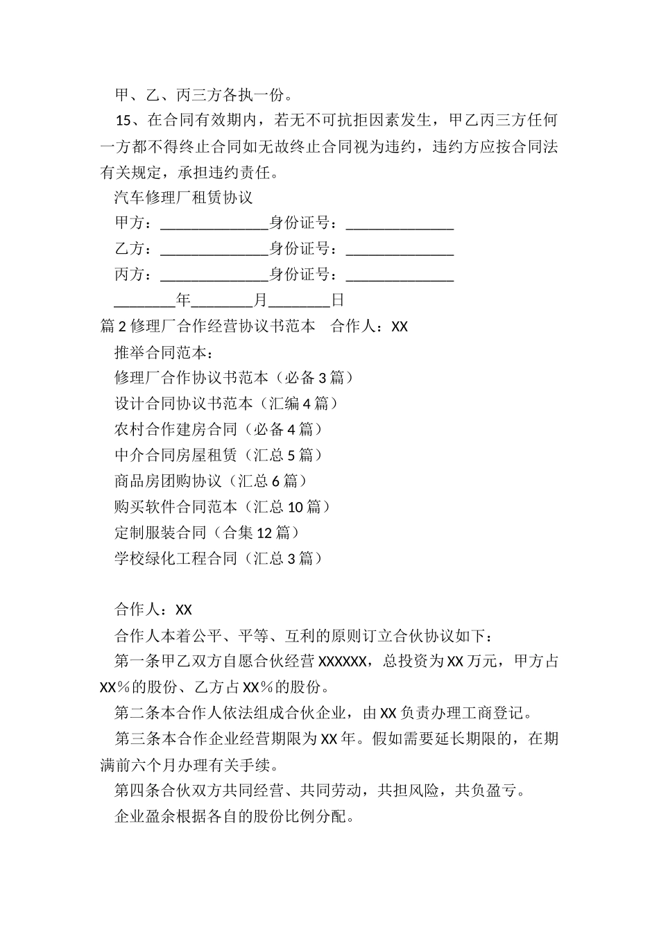 修理厂合作协议书范本_第3页