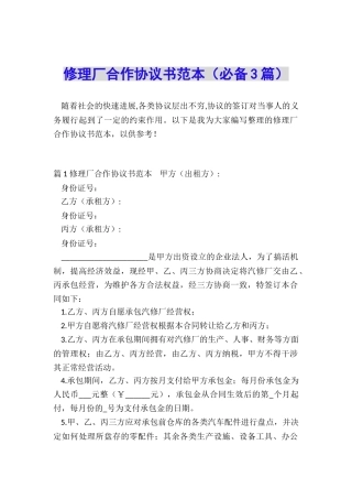 修理厂合作协议书范本