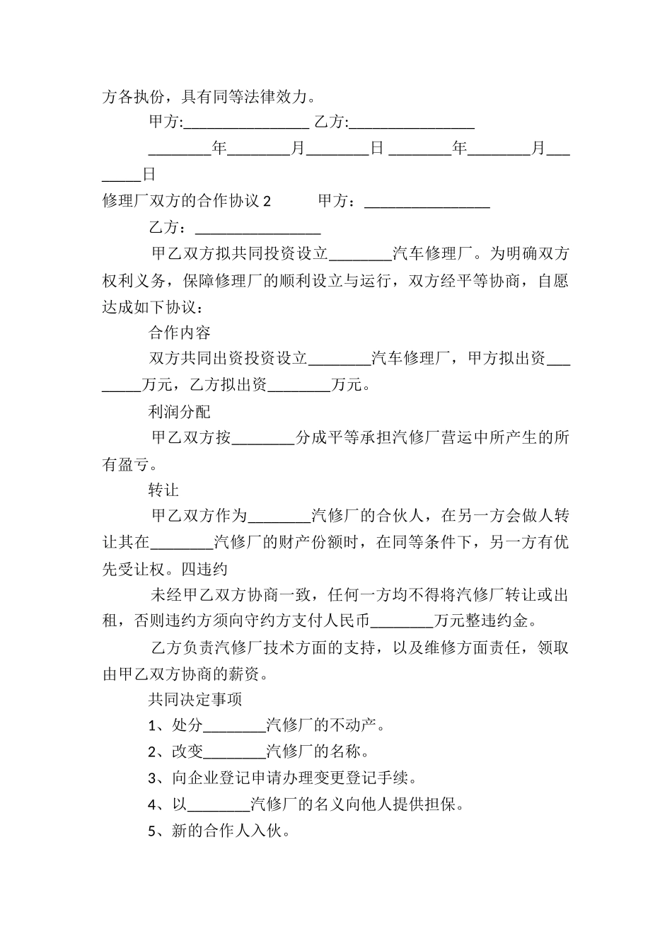修理厂双方的合作协议_第2页