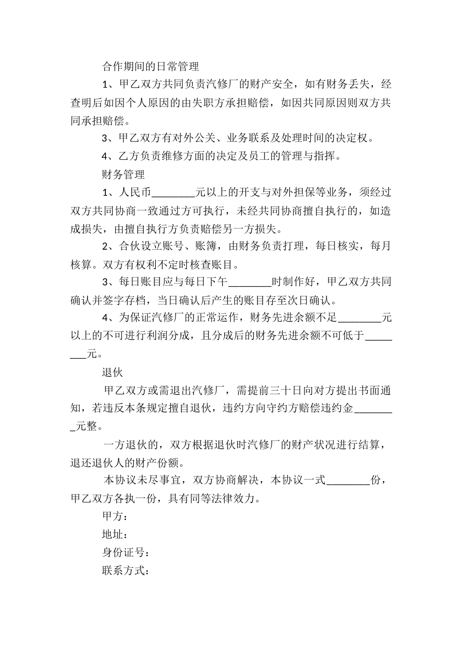 修理厂双方的合作协议_第3页