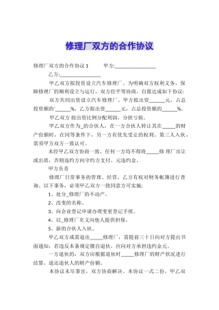 修理厂双方的合作协议