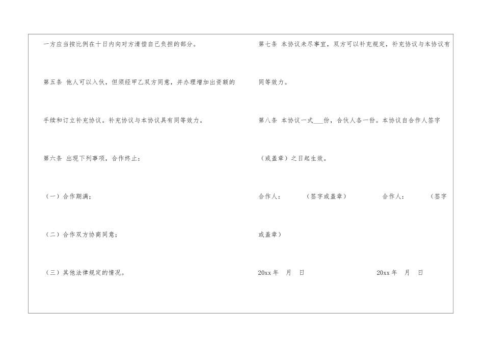 修理厂合作经营协议书_第2页