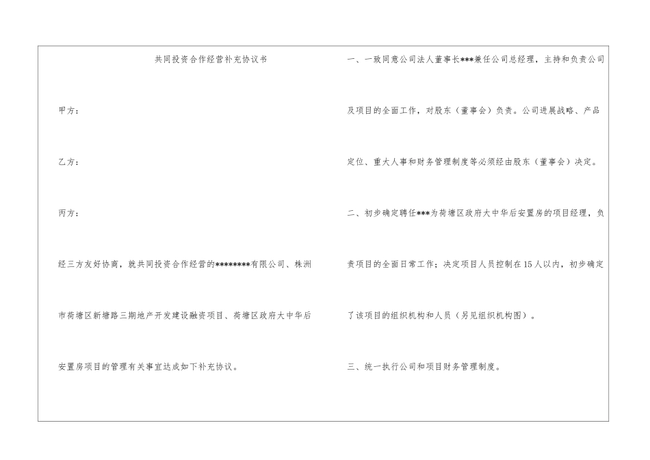 修理厂合作经营协议书_第3页