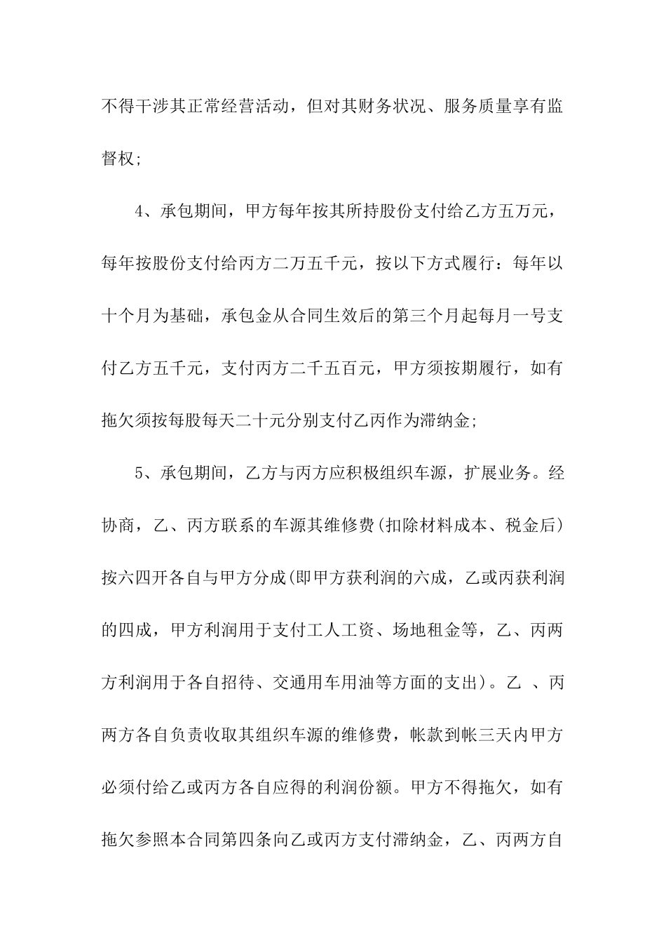 修理厂房屋租赁合同_第2页