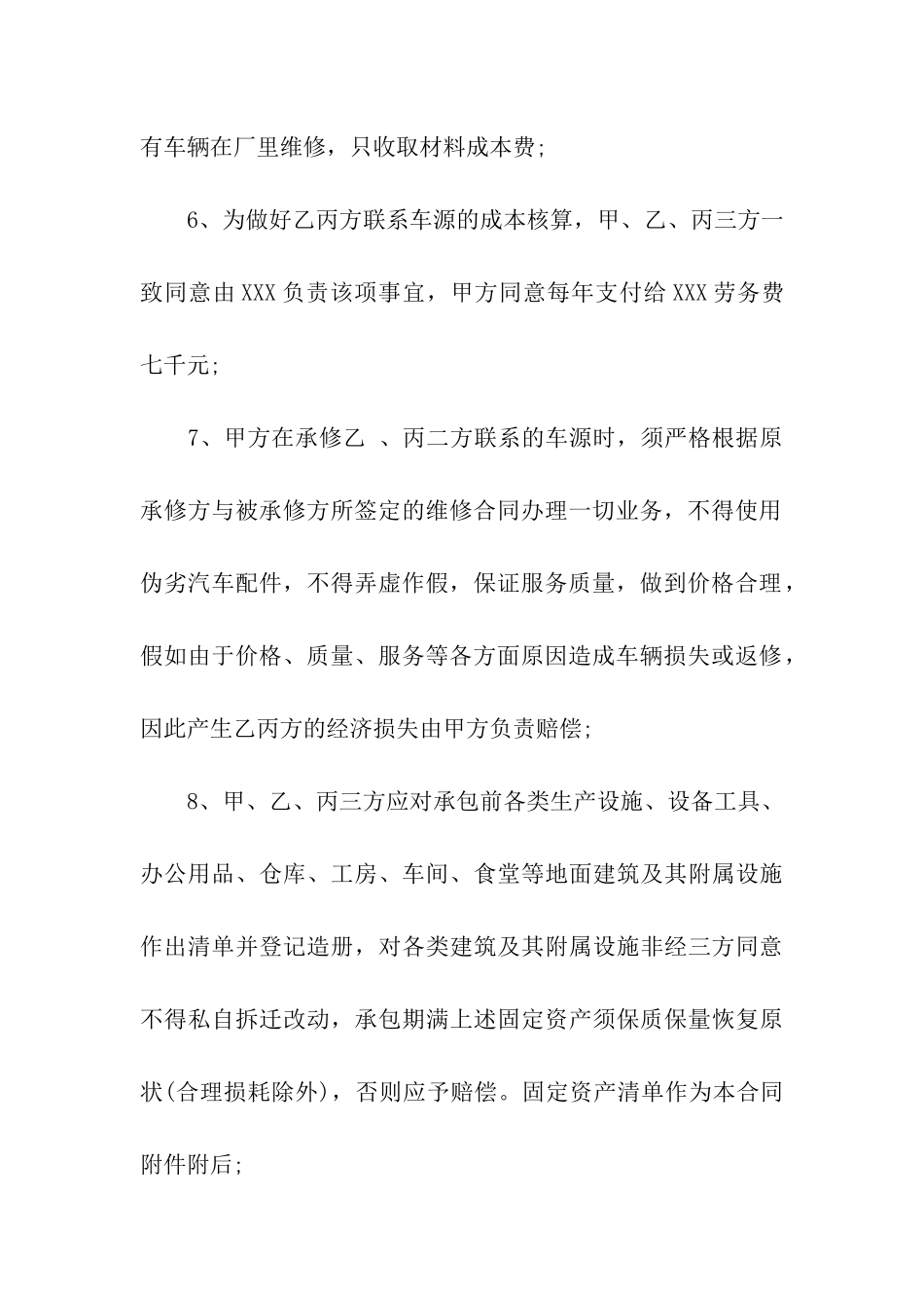 修理厂房屋租赁合同_第3页