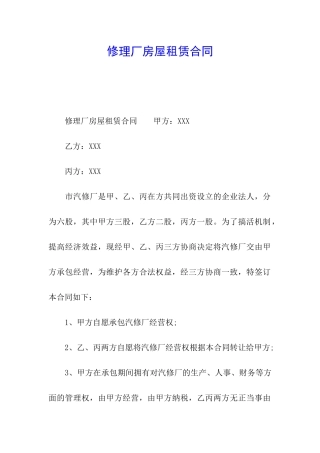 修理厂房屋租赁合同