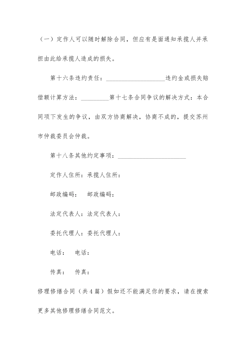 修理修缮合同共3篇_第3页