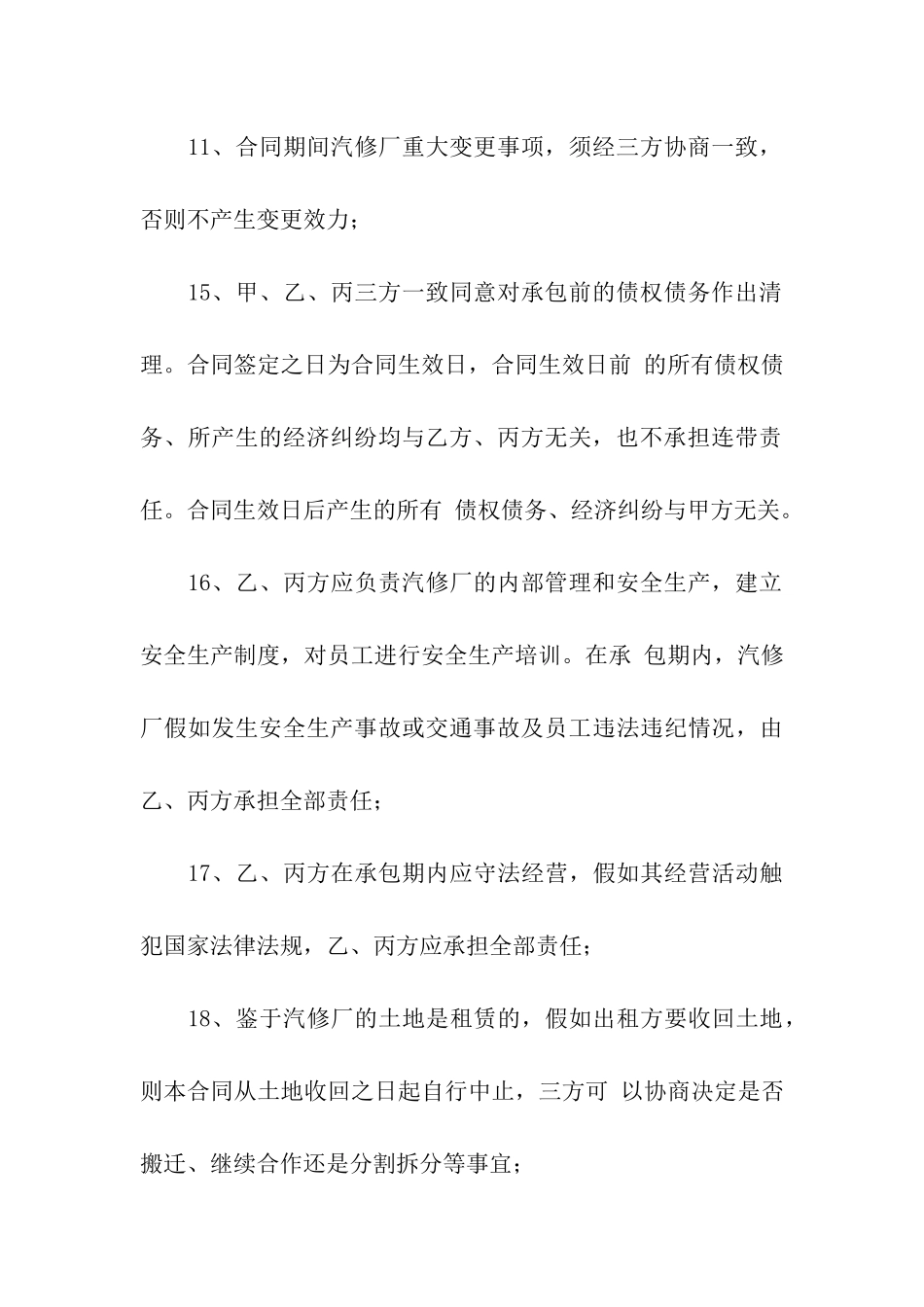 修理厂租赁合同范本_第3页