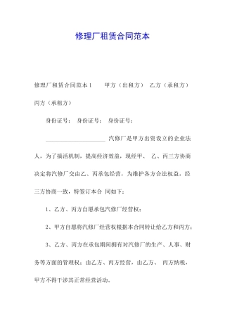 修理厂租赁合同范本