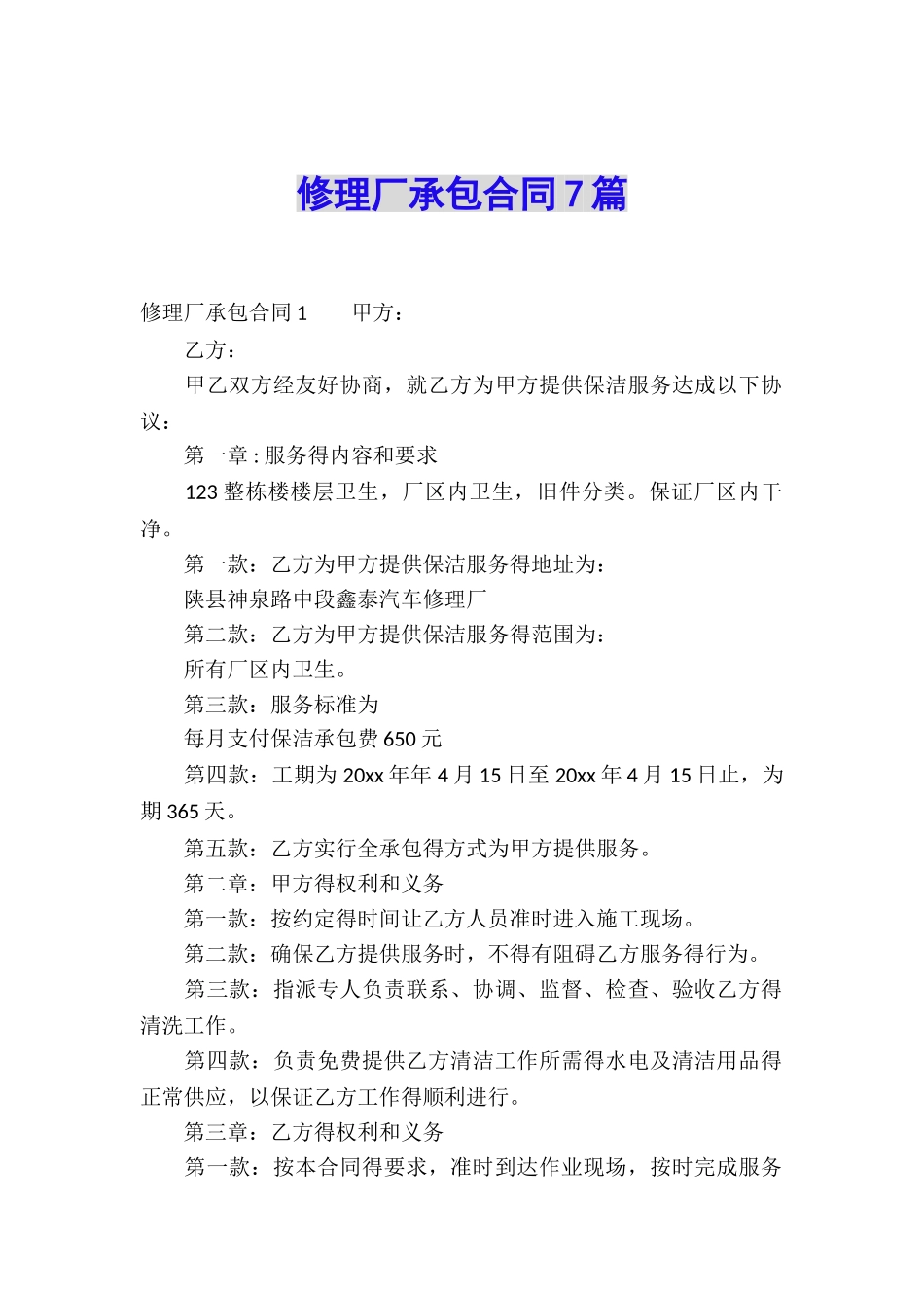 修理厂承包合同7篇_第1页
