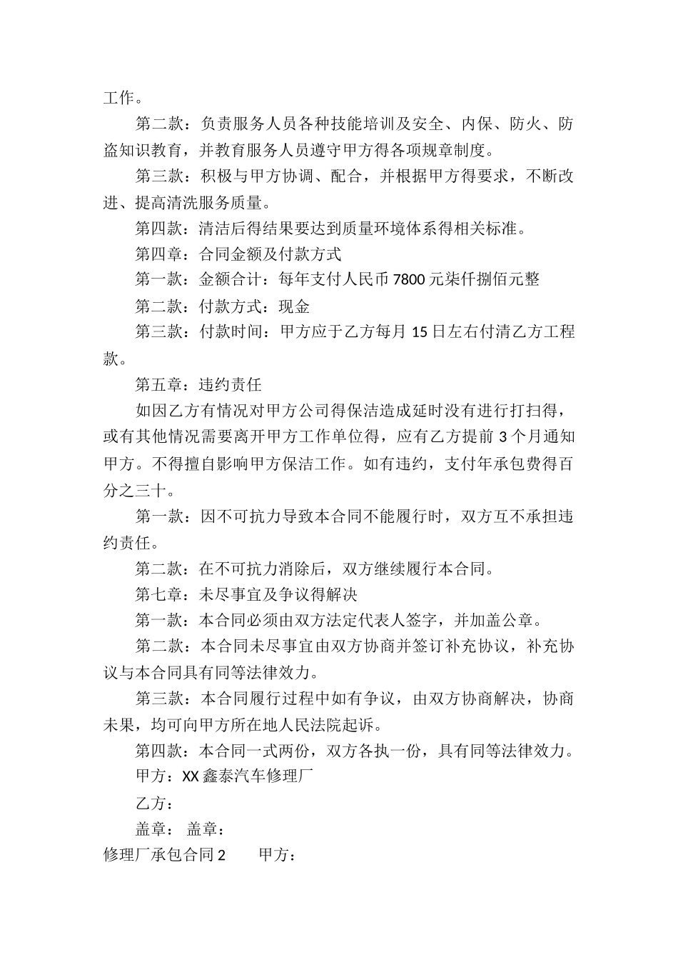 修理厂承包合同7篇_第2页