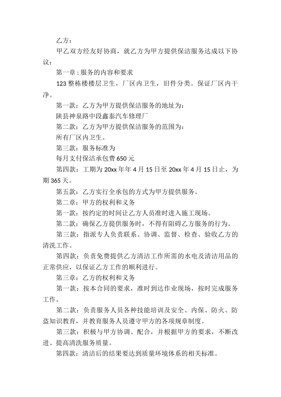 修理厂承包合同7篇_第3页