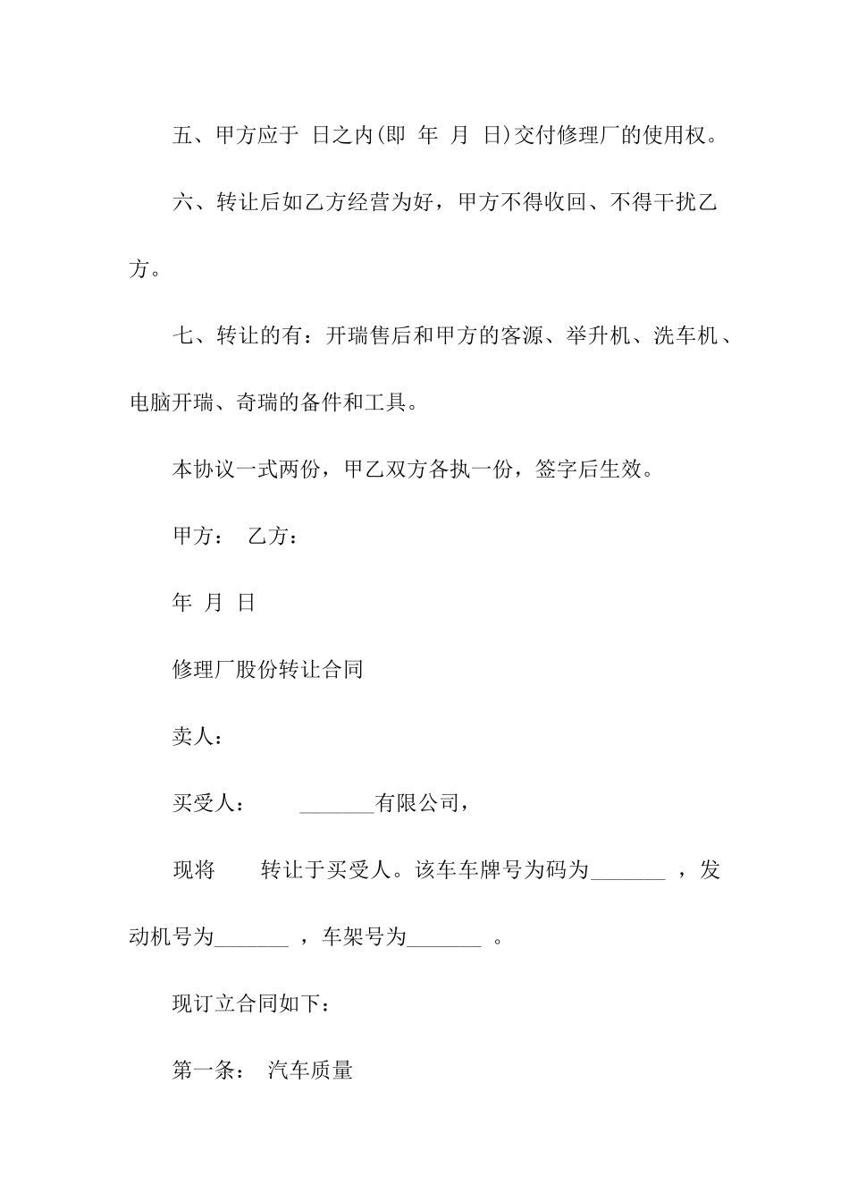 修理厂股份转让合同_第2页