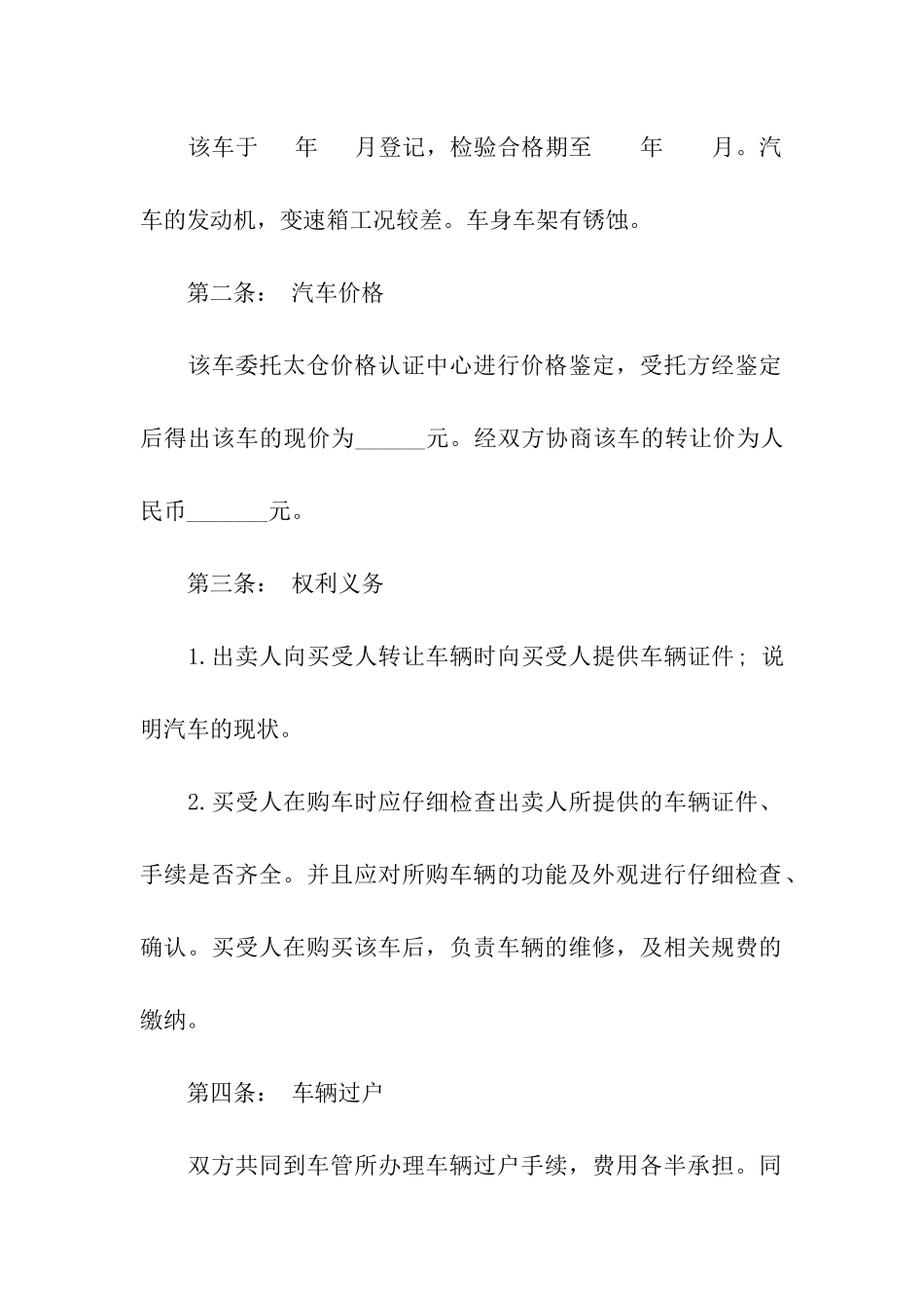 修理厂股份转让合同_第3页