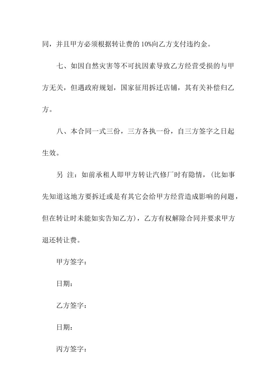 修理厂转让合同范本_第3页