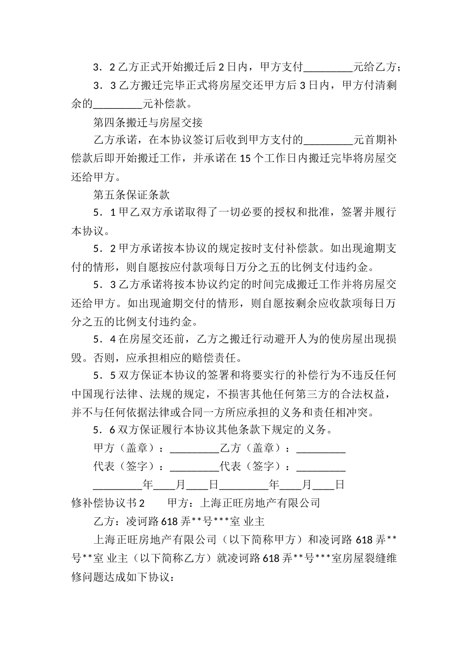 修补偿协议书_第2页