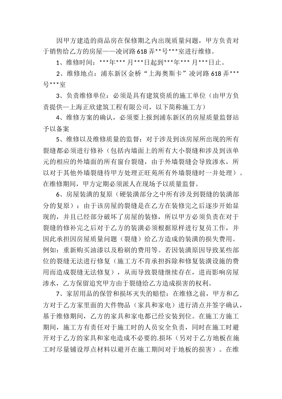 修补偿协议书_第3页