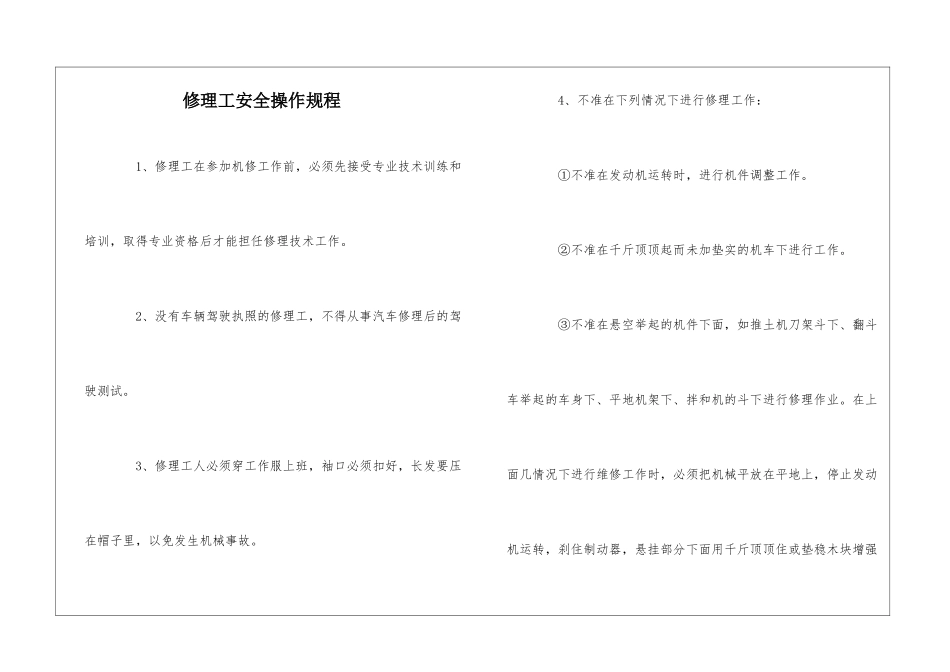 修理工安全操作规程_第1页