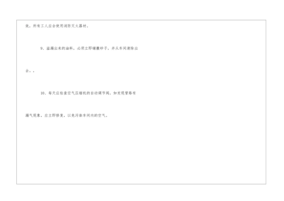 修理工安全操作规程_第3页