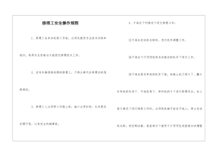 修理工安全操作规程