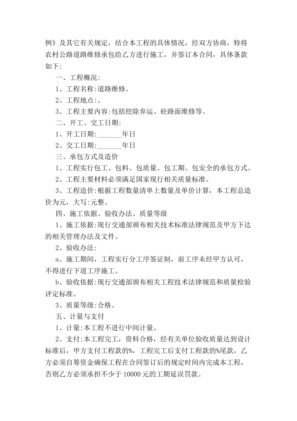 修路协议书范本-_第2页