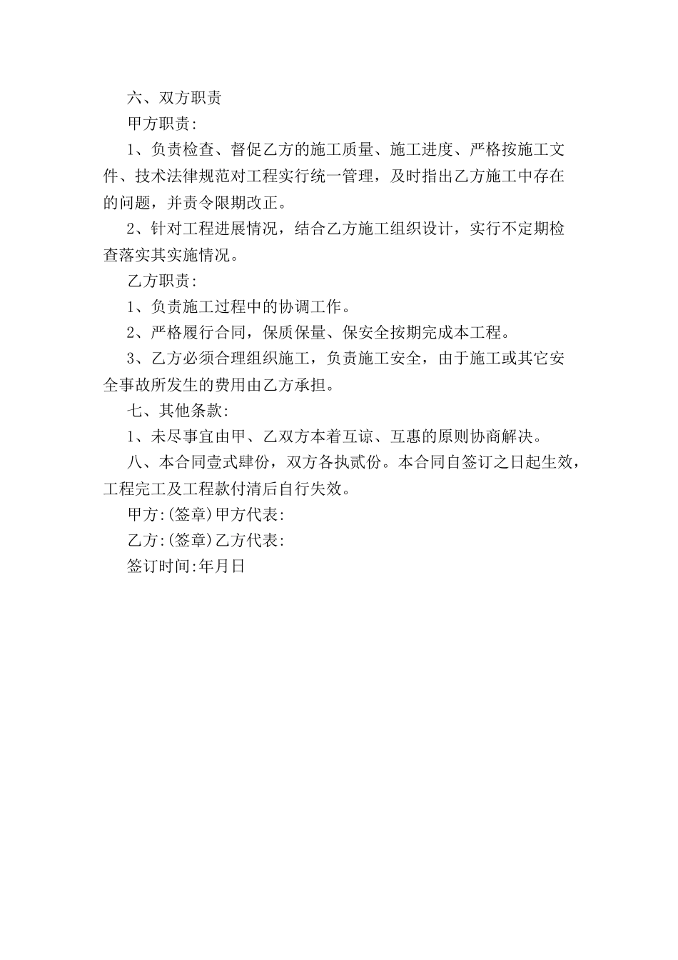 修路协议书范本-_第3页