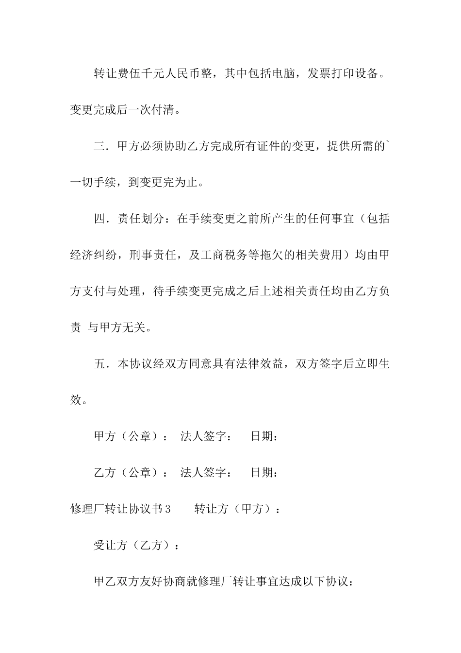 修理厂转让协议书_第3页