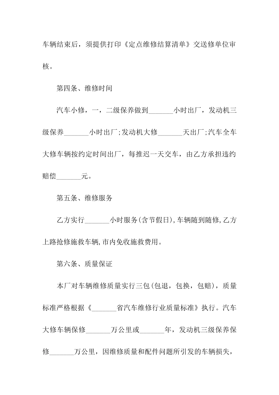 修理合同书样本_第2页