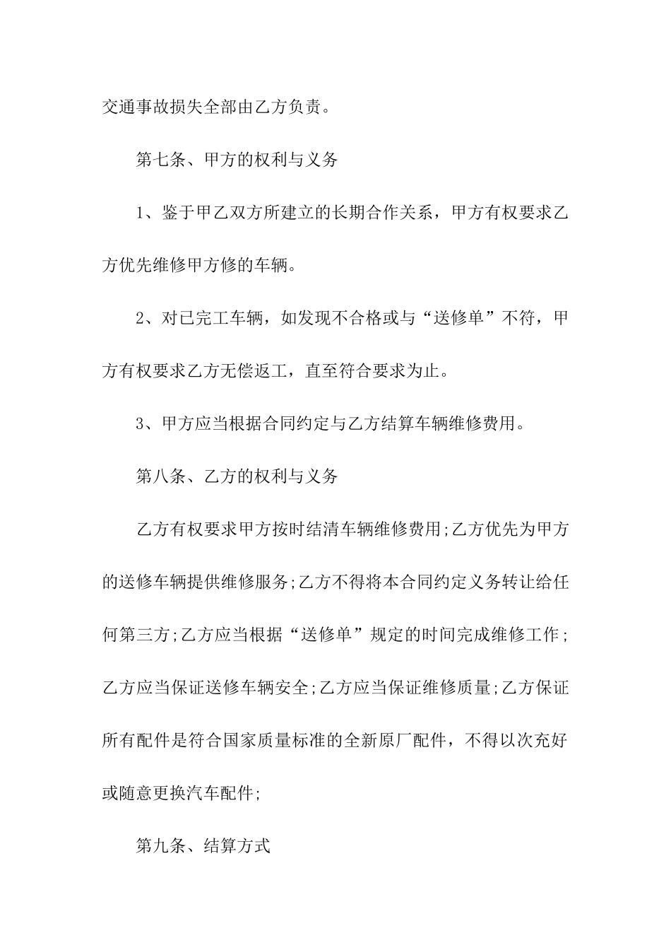 修理合同书样本_第3页