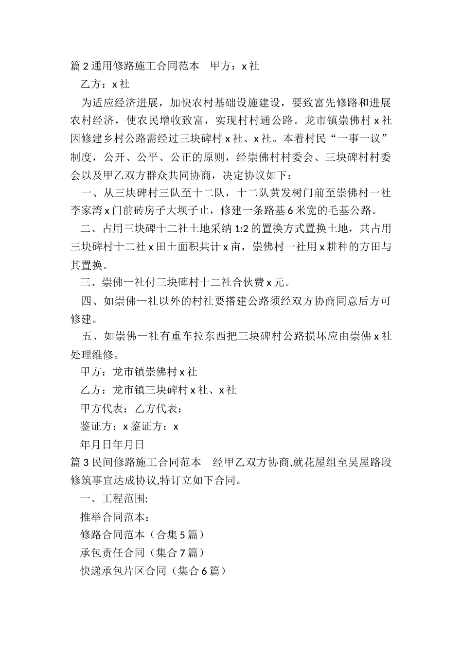修路合同范本_第2页
