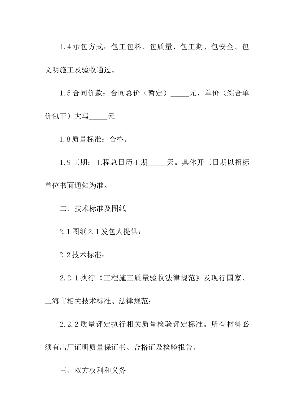 修路合同范本15篇_第2页