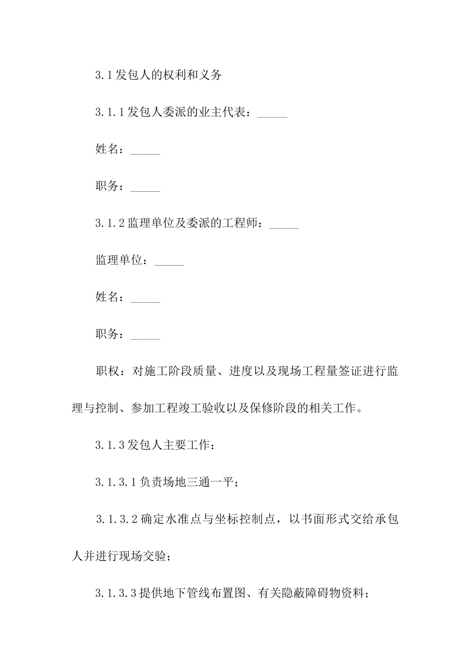 修路合同范本15篇_第3页