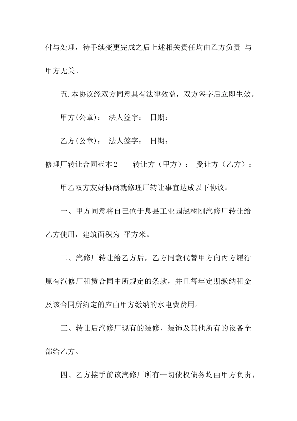 修理厂转让合同范本5篇_第2页