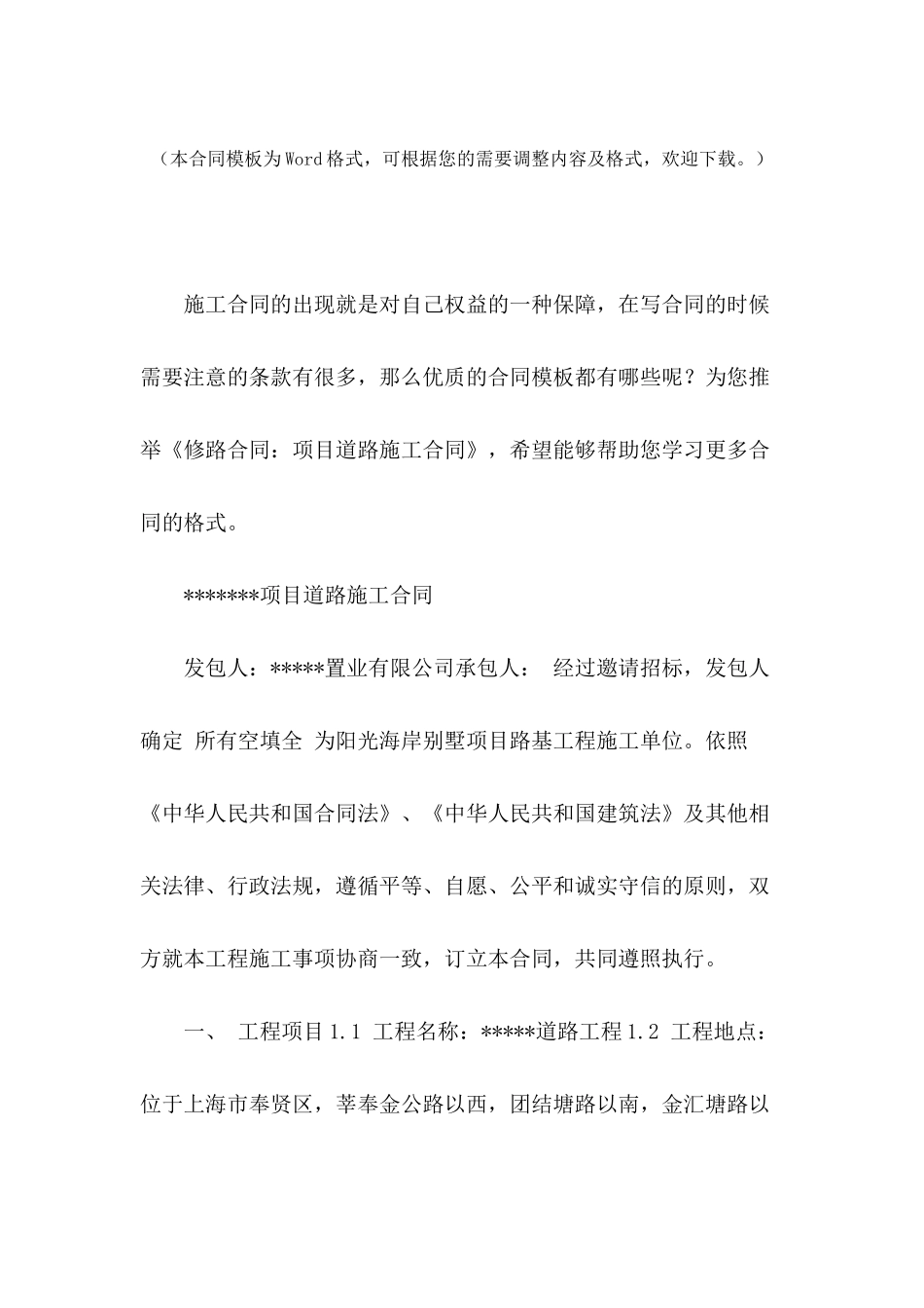修路合同：项目道路施工合同_第2页