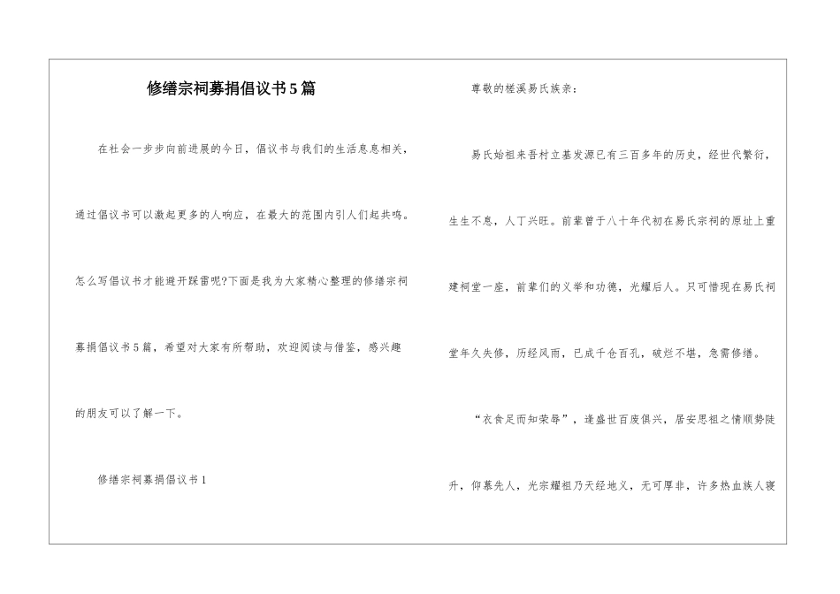 修缮宗祠募捐倡议书5篇_第1页